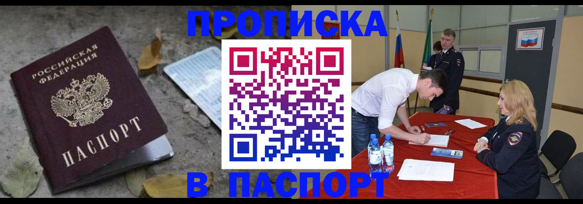 временная регистрация недорого в Боготоле