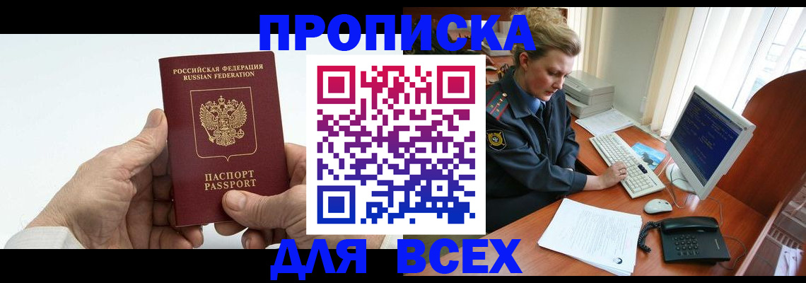 прописка регистрация в Боготоле