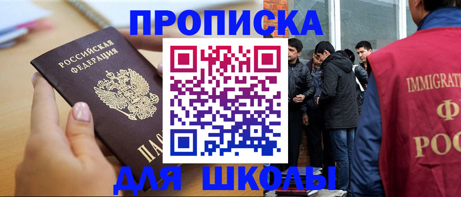 прописка ребенка в Боготоле