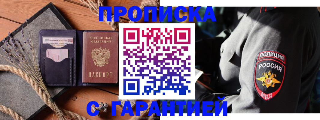 временная регистрация гарантия в Боготоле